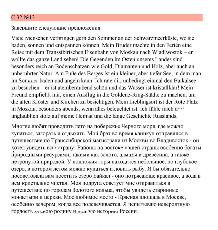 Скан решения номера 32