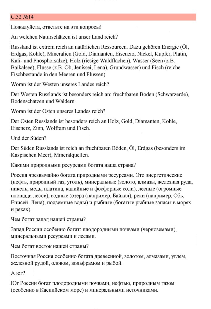 Скан решения номера 32
