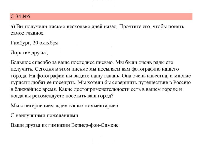 Скан решения номера 34