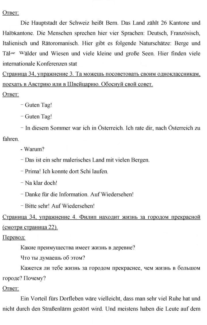 Скан решения номера 34