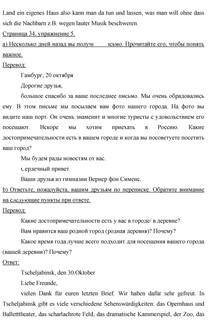 Скан решения номера 34