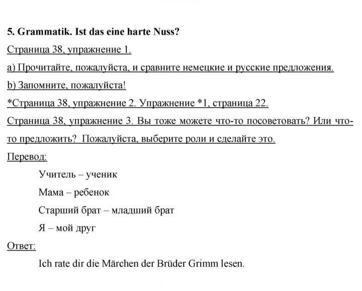 Скан решения номера 38