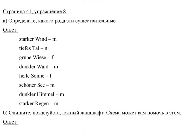 Скан решения номера 41