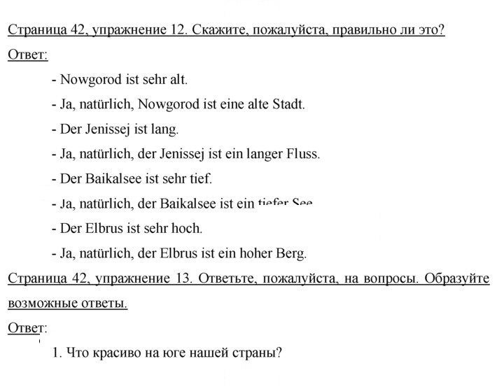 Скан решения номера 42