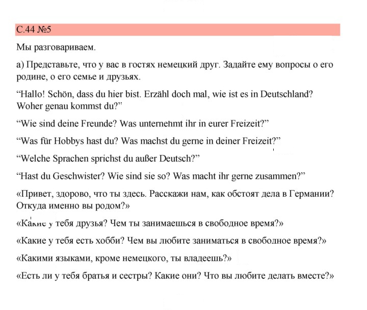 Скан решения номера 44