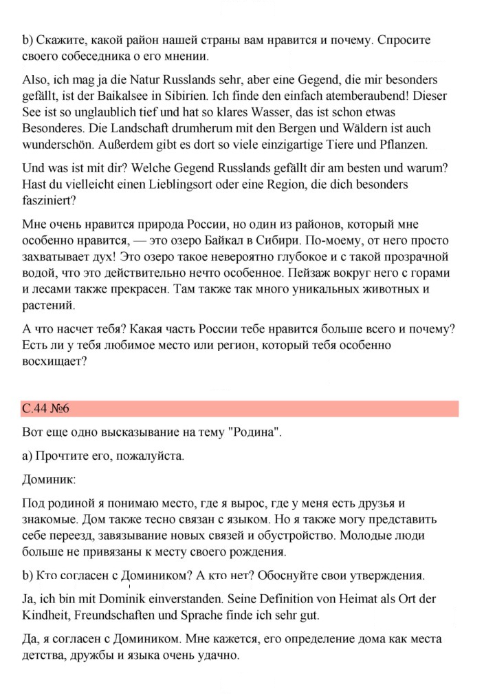 Скан решения номера 44