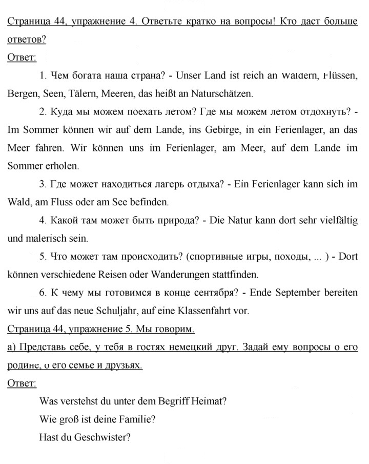 Скан решения номера 44