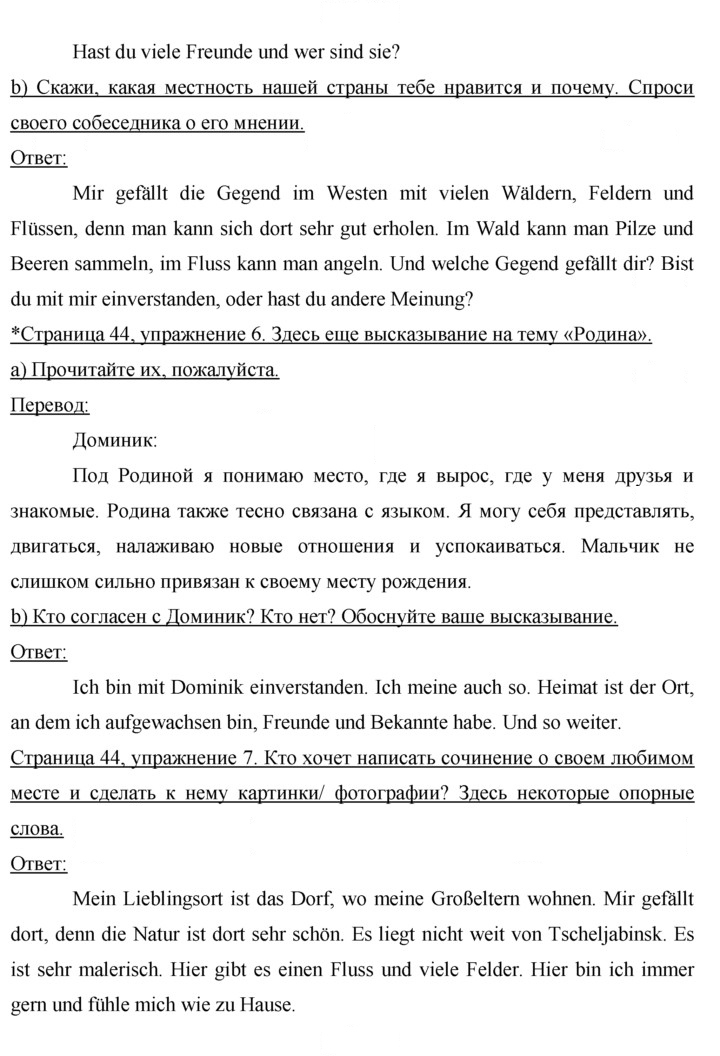 Скан решения номера 44