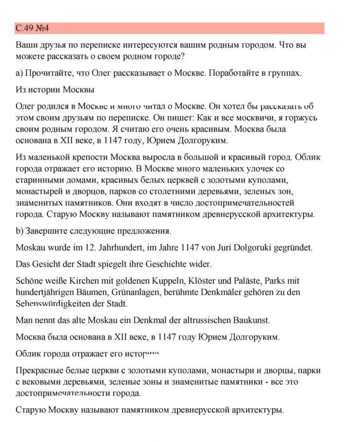 Скан решения номера 49