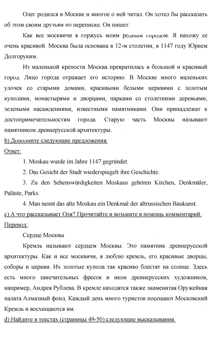 Скан решения номера 49
