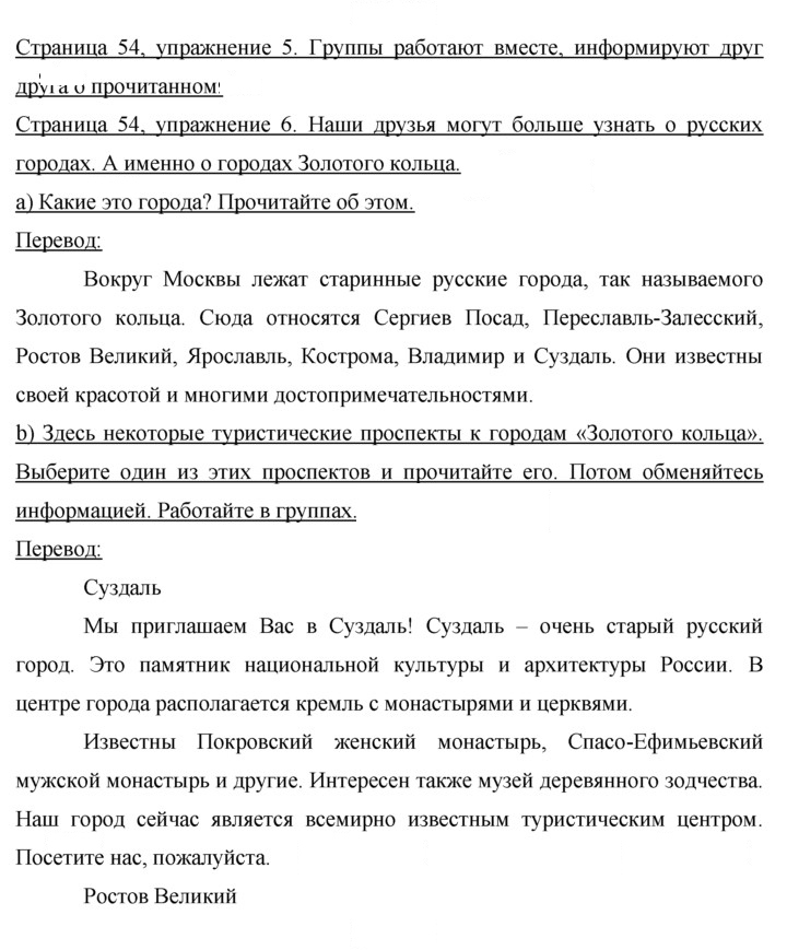 Скан решения номера 54