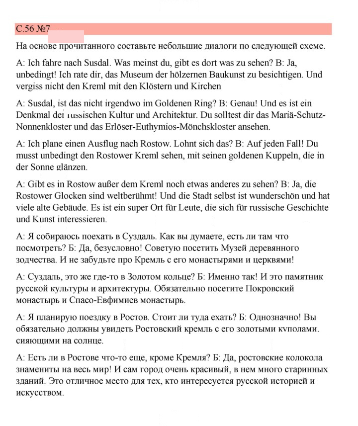 Скан решения номера 56