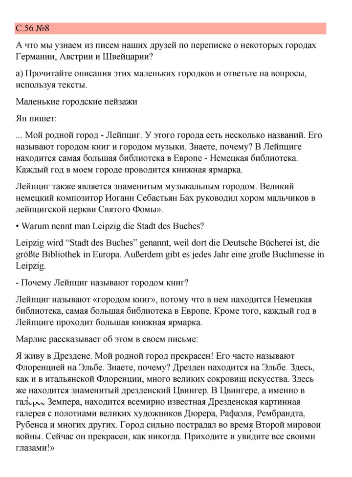 Скан решения номера 56