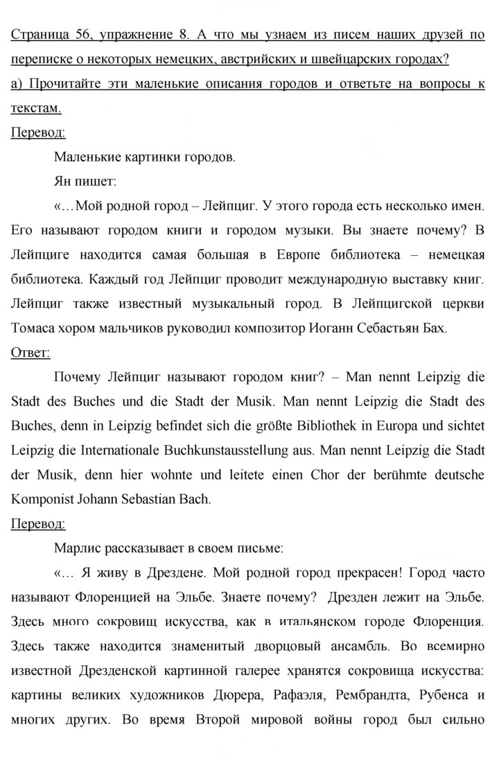 Скан решения номера 56