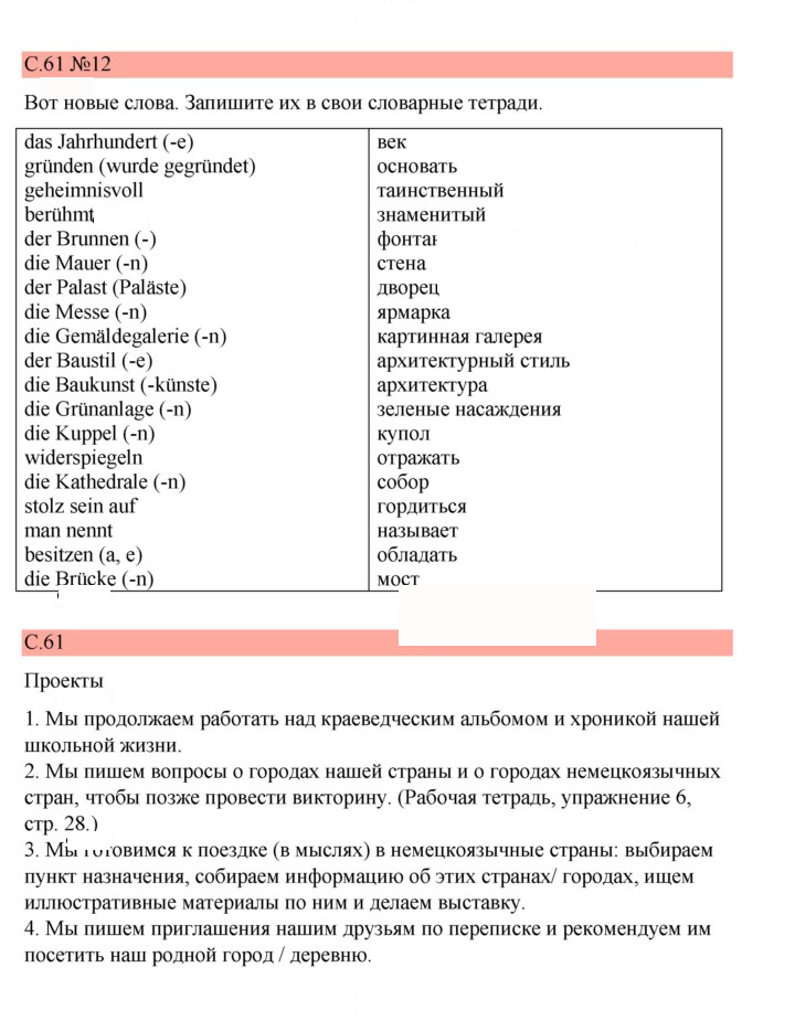 Скан решения номера 61