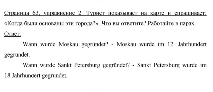 Скан решения номера 63