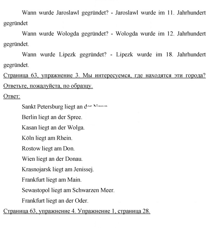 Скан решения номера 63