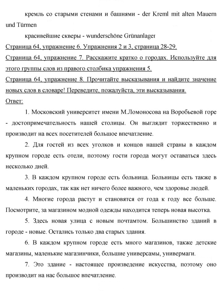 Скан решения номера 64