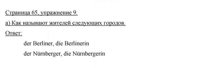 Скан решения номера 65
