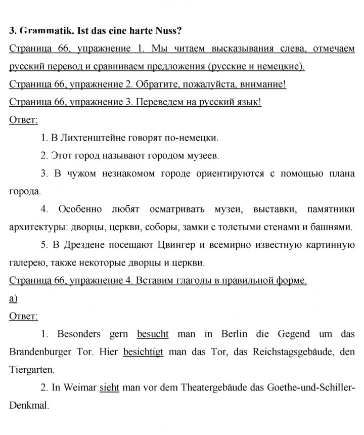 Скан решения номера 66
