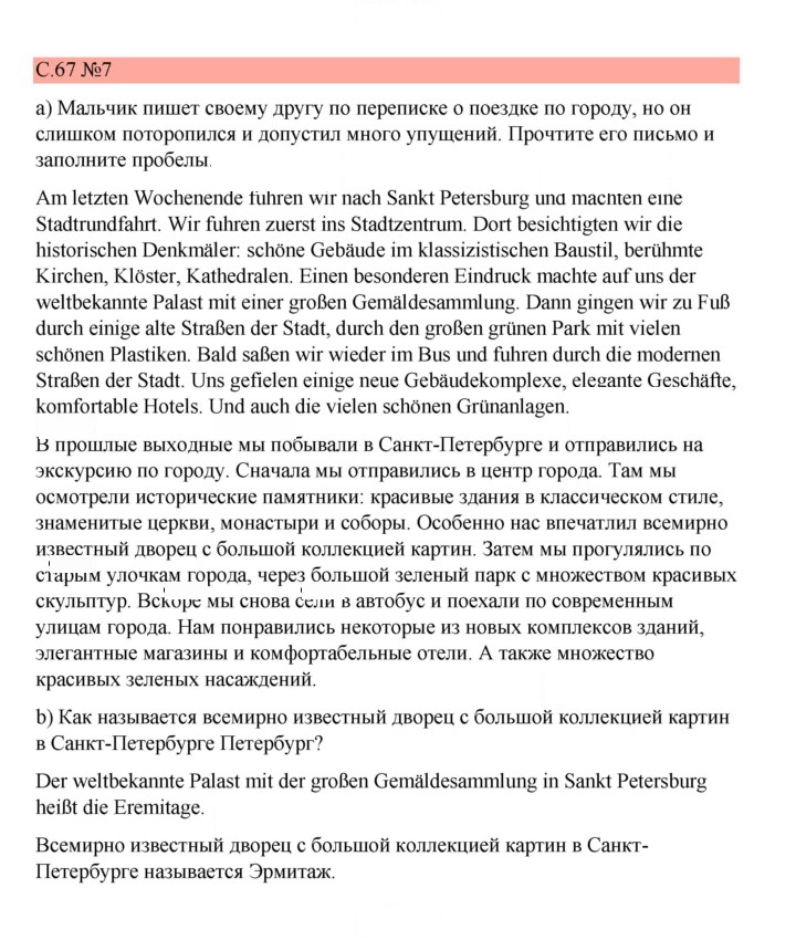 Скан решения номера 67