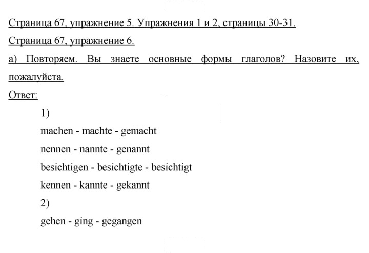 Скан решения номера 67