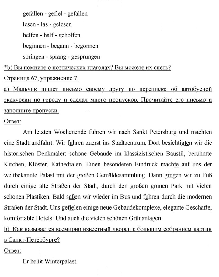 Скан решения номера 67
