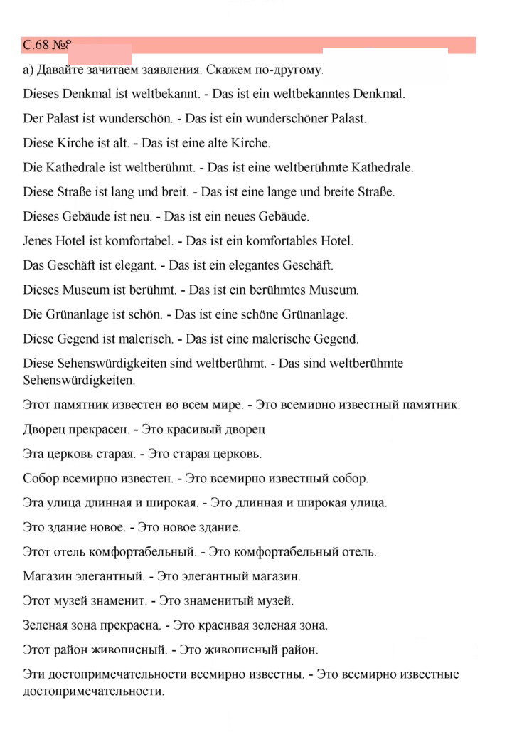 Скан решения номера 68