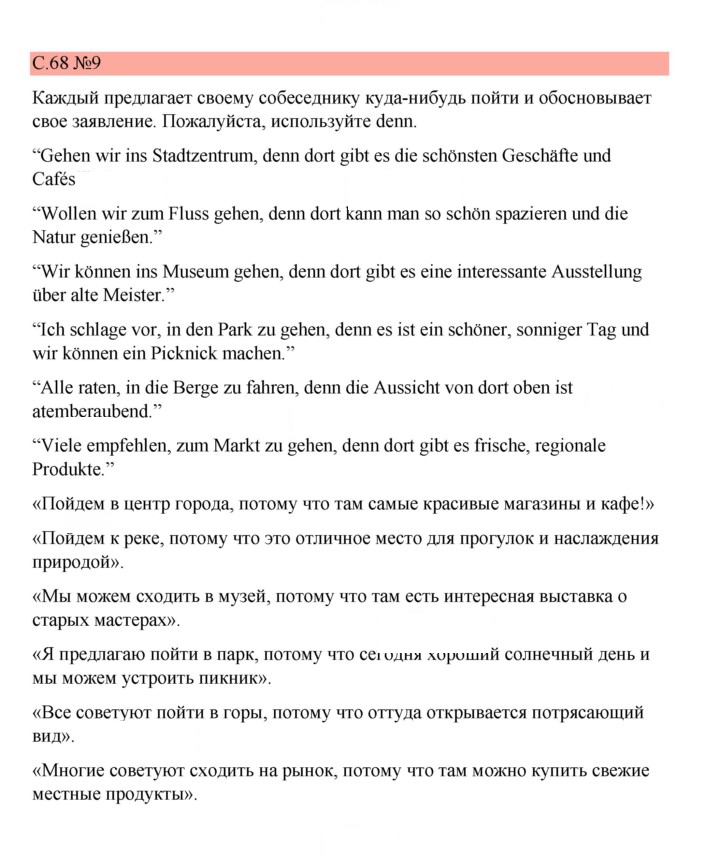 Скан решения номера 68