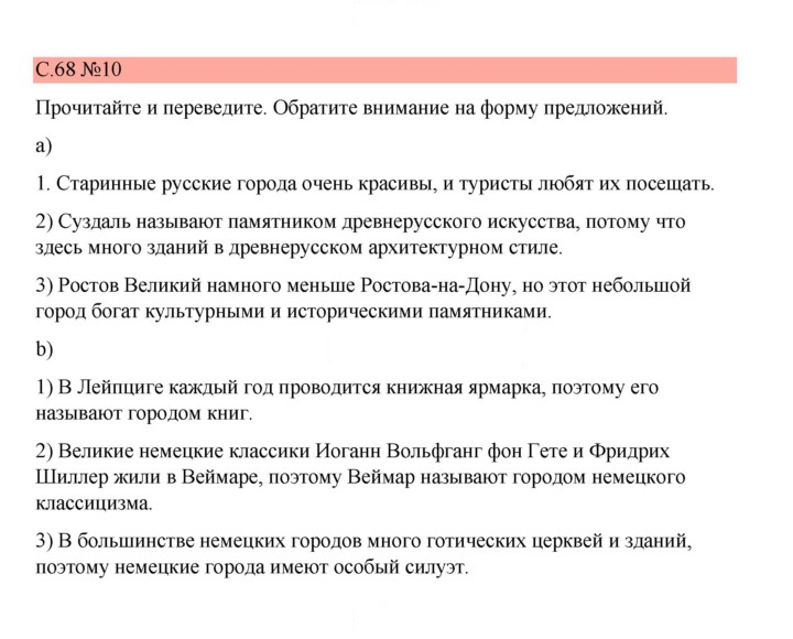 Скан решения номера 68