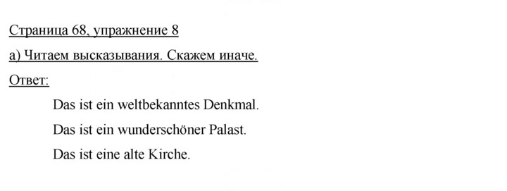 Скан решения номера 68