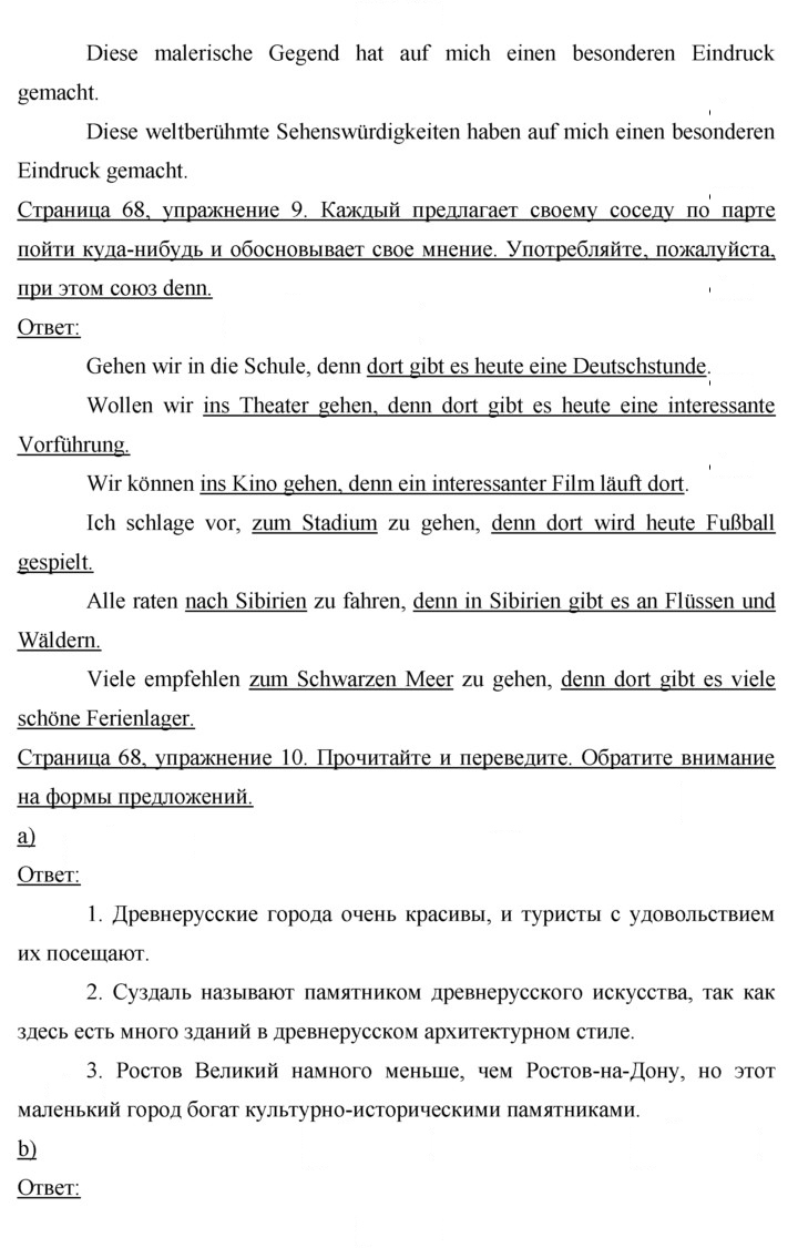 Скан решения номера 68