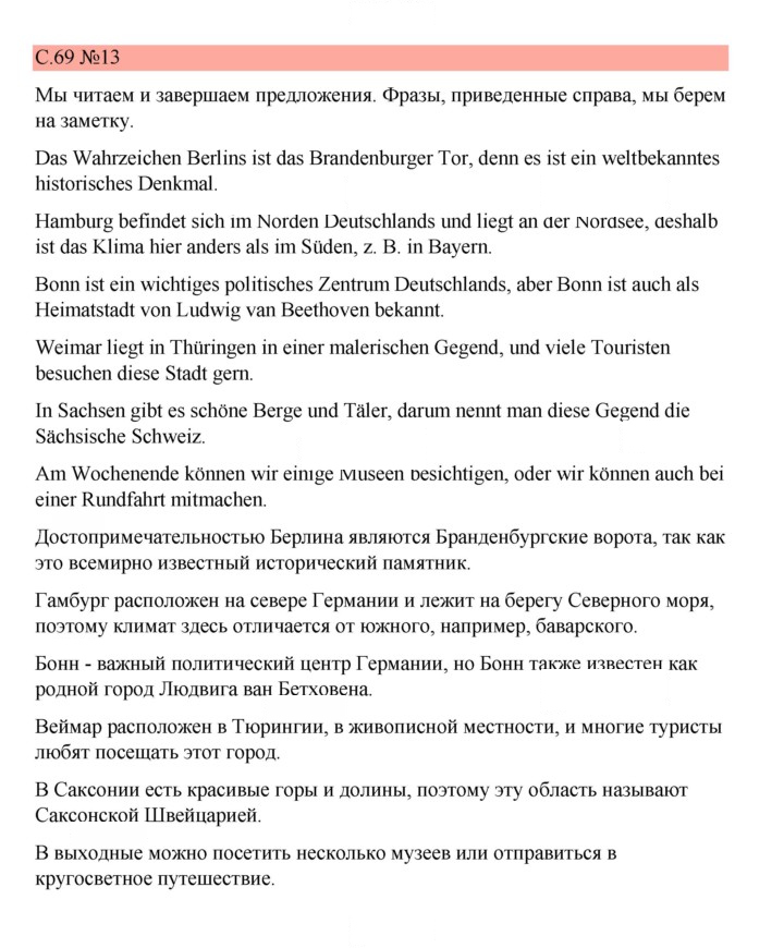 Скан решения номера 69