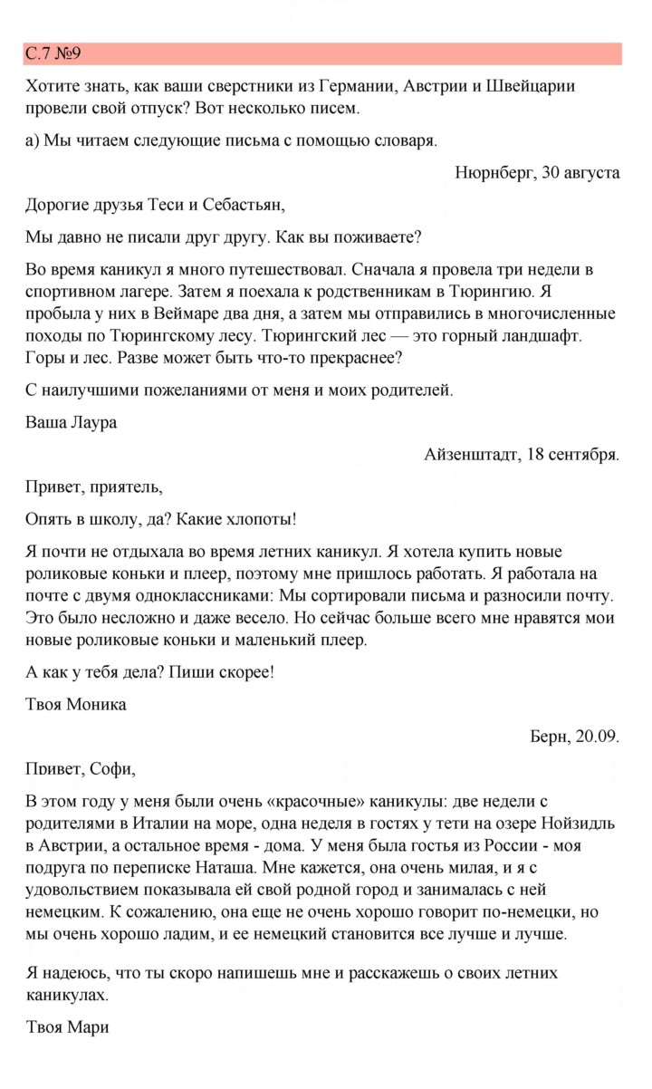 Скан решения номера 7