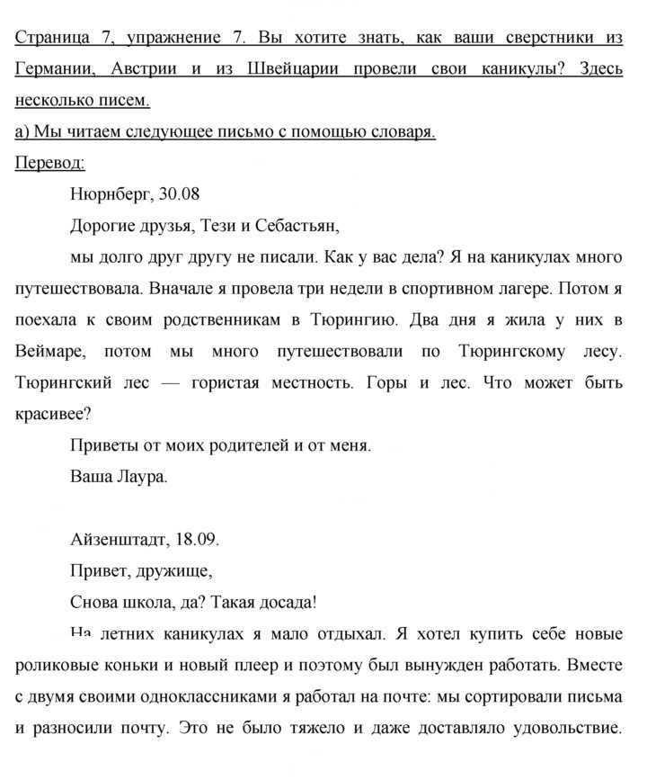Скан решения номера 7