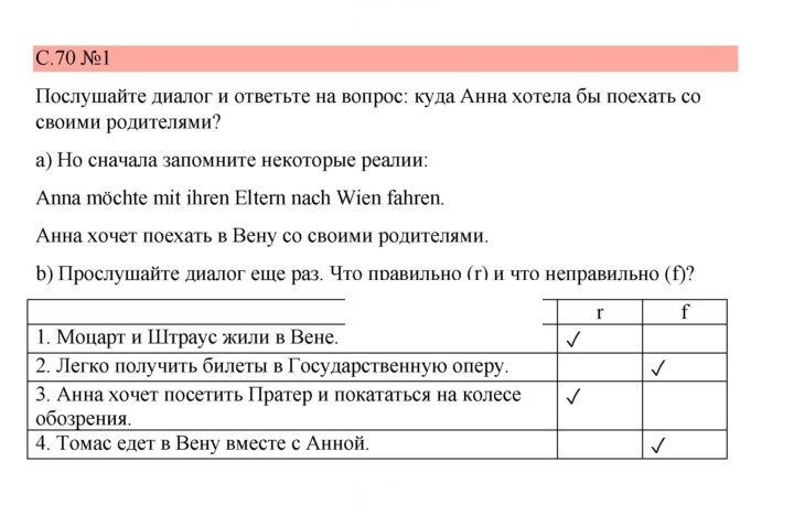 Скан решения номера 70