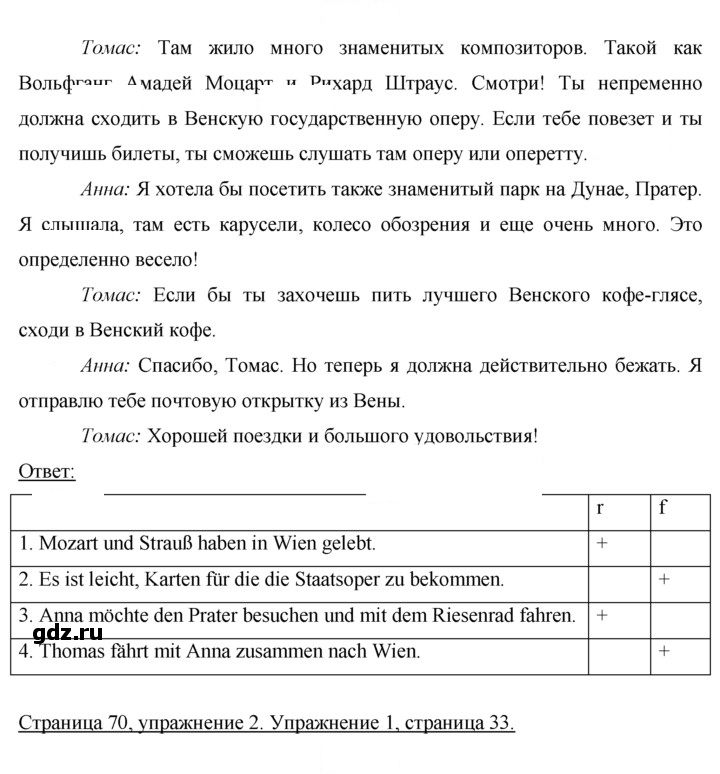 Скан решения номера 70