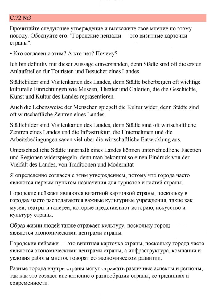 Скан решения номера 72