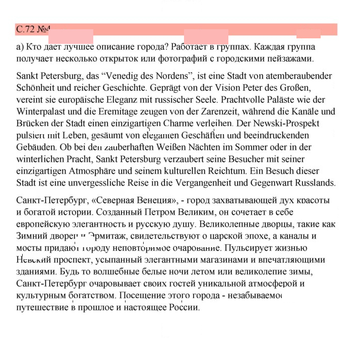 Скан решения номера 72