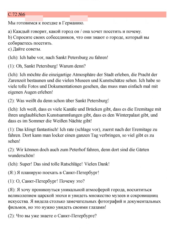Скан решения номера 72