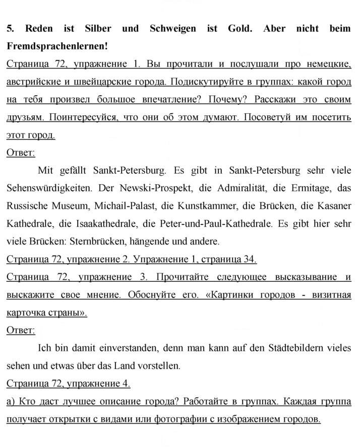 Скан решения номера 72