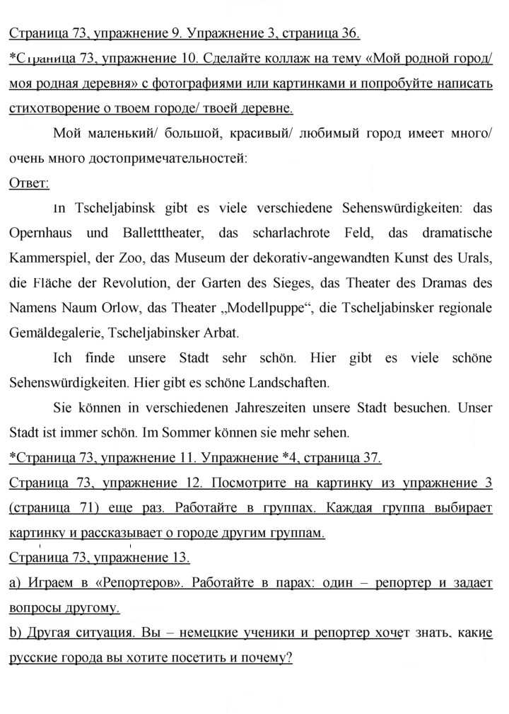 Скан решения номера 73