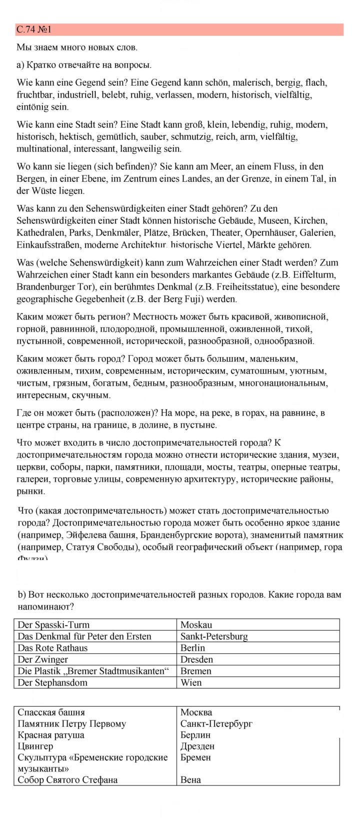 Скан решения номера 74