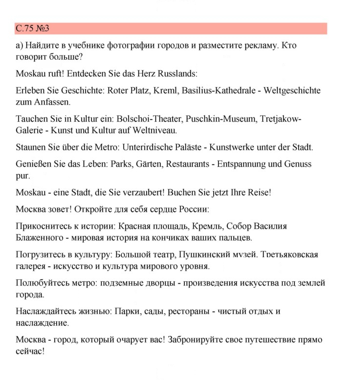 Скан решения номера 75