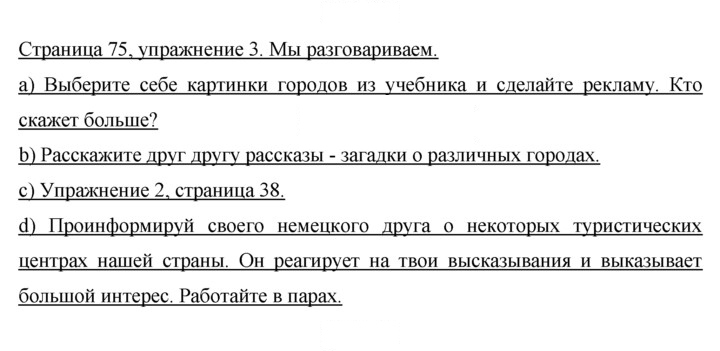 Скан решения номера 75