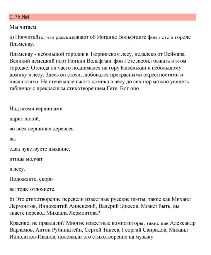 Скан решения номера 76