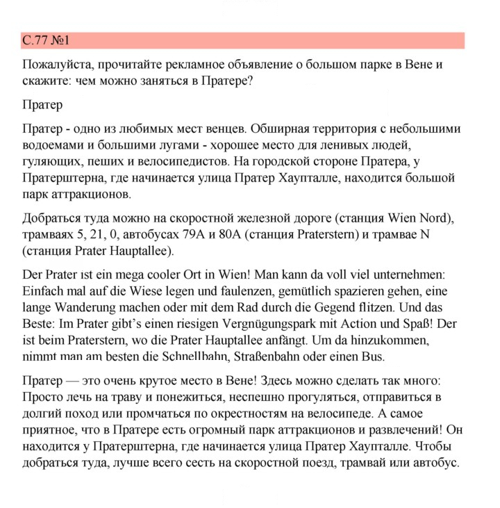 Скан решения номера 77