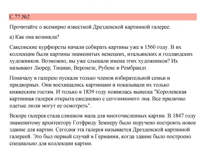 Скан решения номера 77