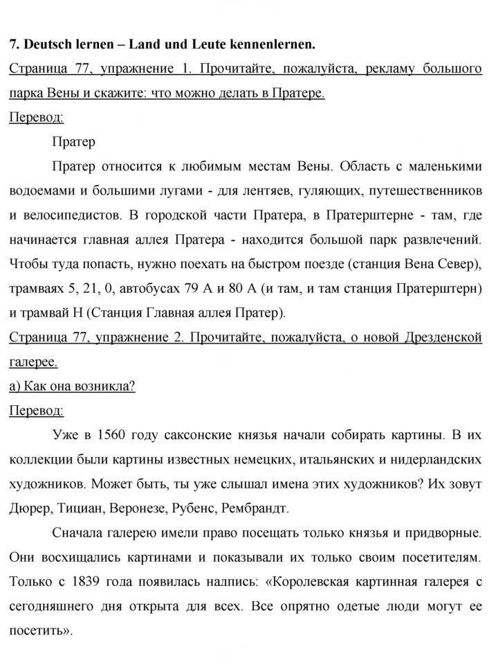 Скан решения номера 77