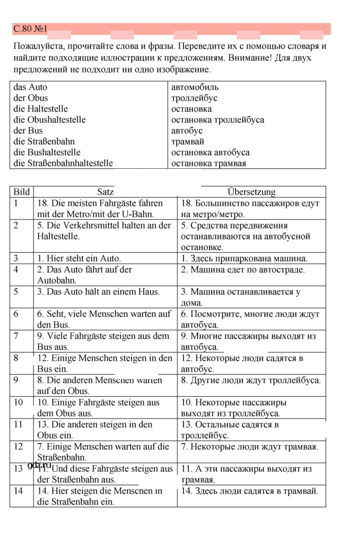Скан решения номера 80